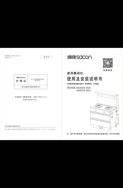 sacon 帅康 CN2X